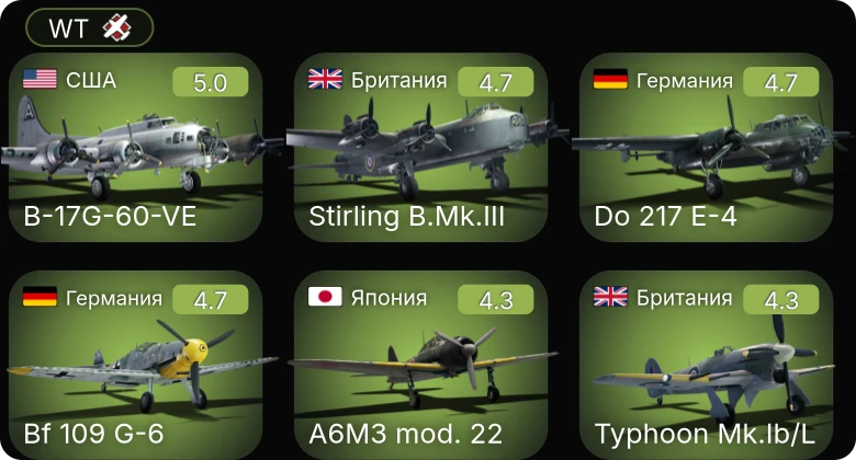 WT — B-17G-60-VE | Bf 109 G-6 | Fw 190 A-5 | J21A-1 | Sakeen
