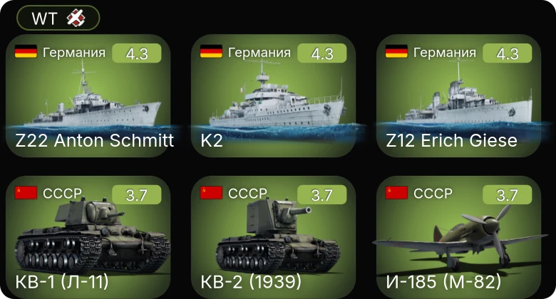 WT — И-185 (М-82) | M3 Lee | Z22 Anton Schmitt | Bf 109 E-3 | Z12 Erich Giese