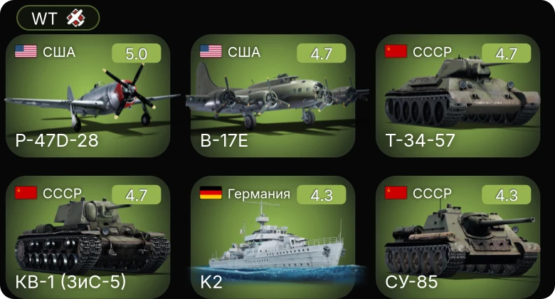 WT — AF D1 | AF D3 | P-63A-5 | P-47D-28 | P-51