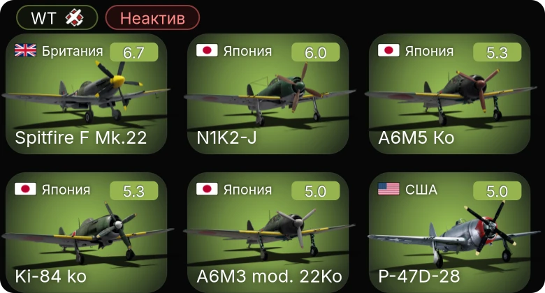 WT — Неактив | Bf 109 G-2/trop | P-63A-10 | Spitfire F Mk.22 | Fw 190 A-5 | Ki-84 ko