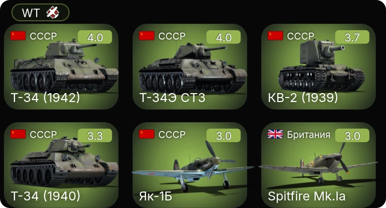 WT — S.M.79 bis/T.M | Bf 110 C-7 | Як-1Б | КВ-2 (1939) | Т-34 (1940)