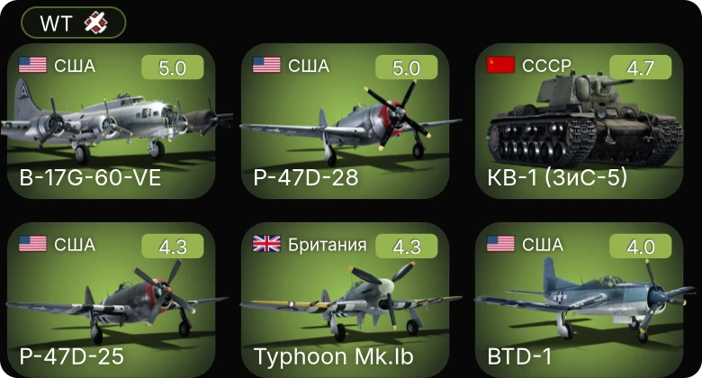 WT — B-17G-60-VE | P-47D-28 | BTD-1 | PBJ-1H | A6M2