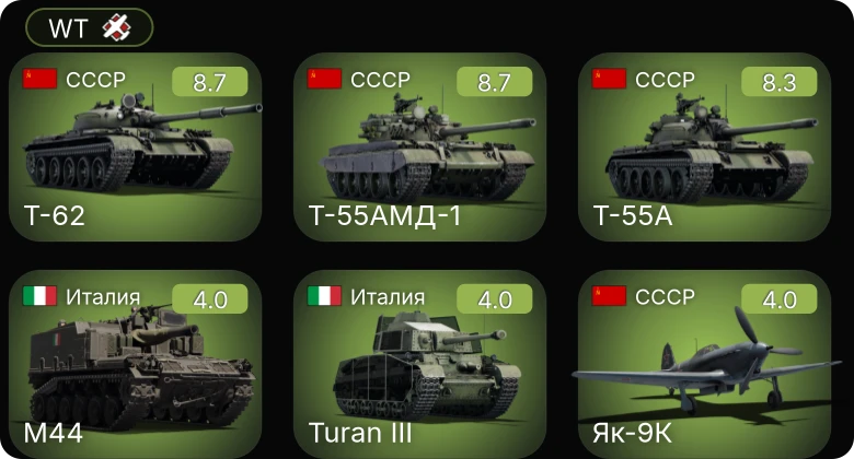 WT — 6 ранг: 3шт