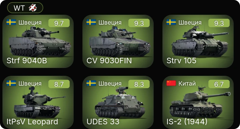 WT — 6 ранг: 5шт