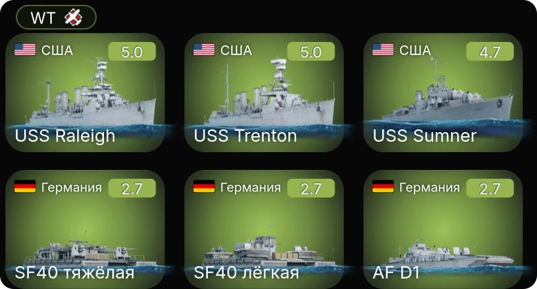 WT — AF D1 | USS Raleigh | USS Sumner | USS Trenton | SF40 лёгкая