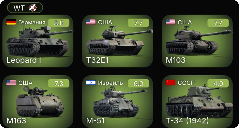 WT — 5 ранг: 4шт