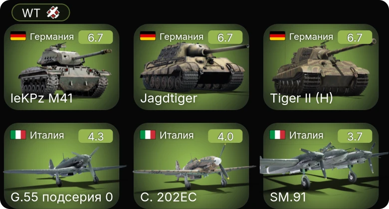 WT — leKPz M41 | Jagdtiger | Re.2001 CN | C. 202EC | G.55 подсерия 0