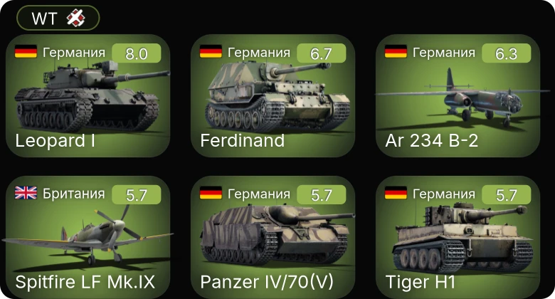 WT — 5 ранг: 2шт