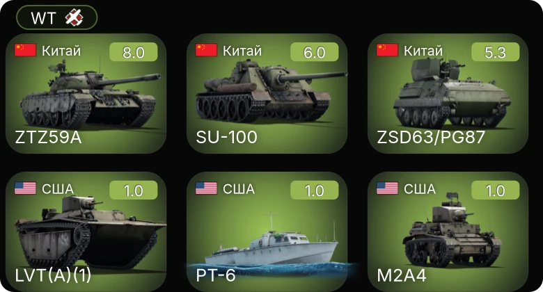 WT — 5 ранг: 1шт