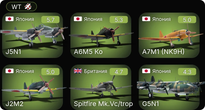 WT — A7M1 (NK9H) | A6M5 Ко | P-47D-25 | P-51 | P-63A-5