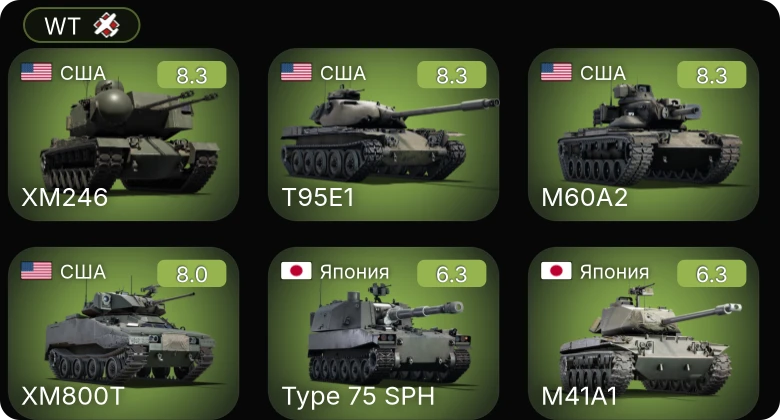 WT — 6 ранг: 4шт