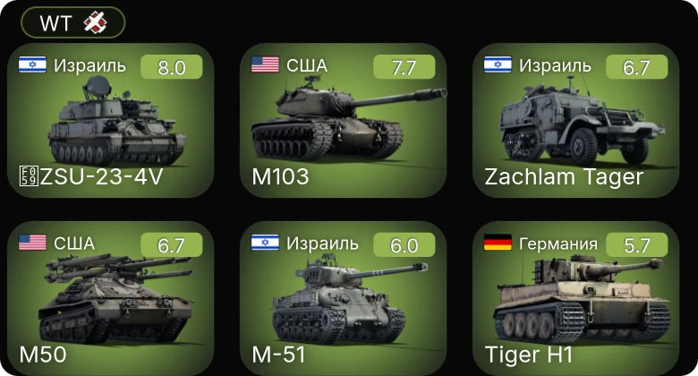WT — 5 ранг: 2шт