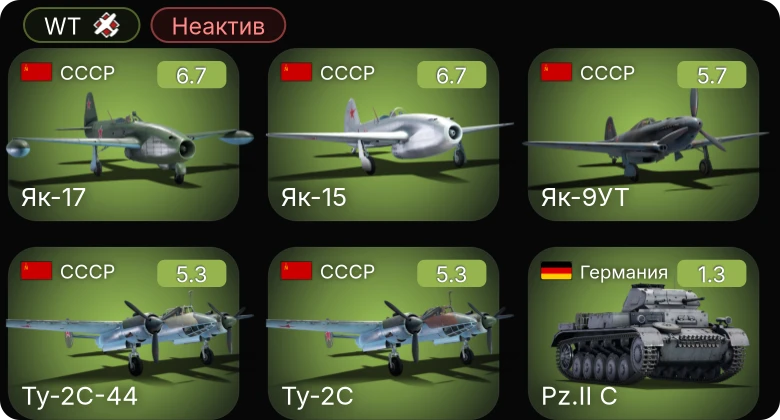 WT — Неактив | 5 ранг: 2шт