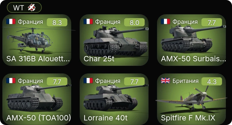 WT — 5 ранг: 5шт