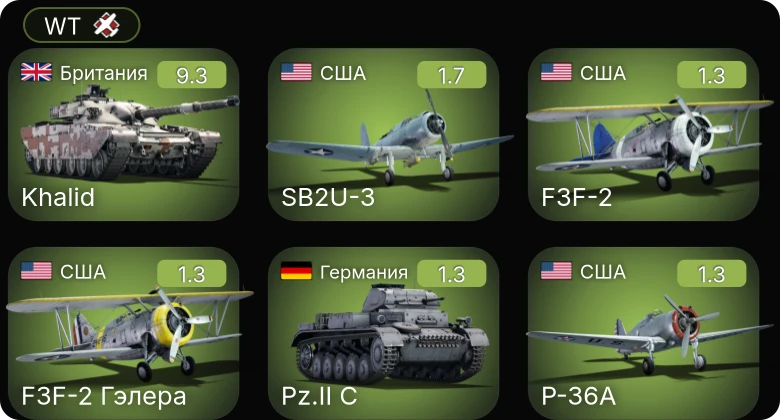 WT — 6 ранг: 1шт