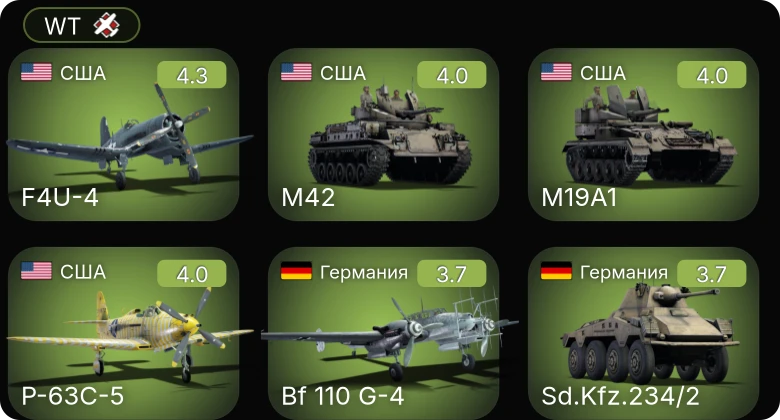 WT — F4U-4 | M42 | P-63C-5 | M19A1 | Bf 110 G-4