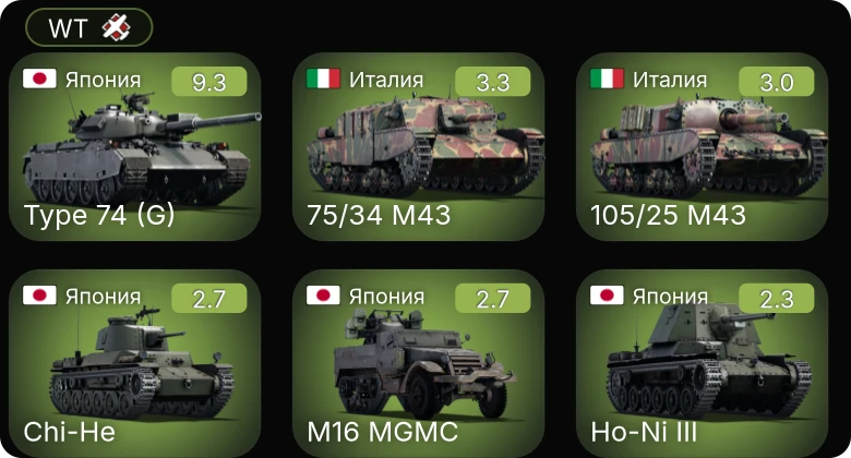 WT — 6 ранг: 1шт