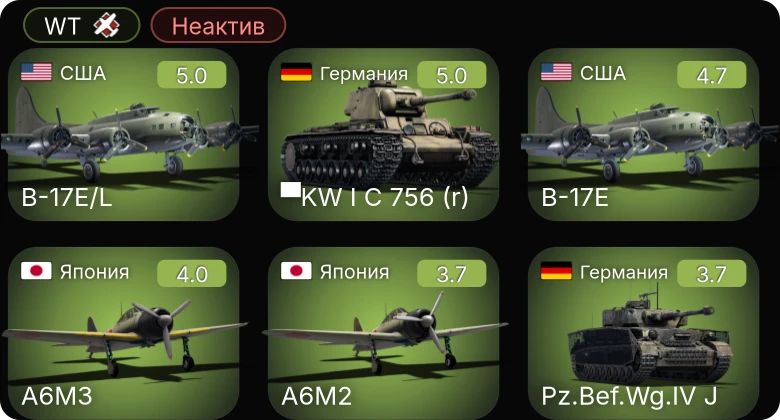 WT — Неактив | B-17E/L | B-17E | ▀KW I C 756 (r) | A6M3 | ЗиС-30