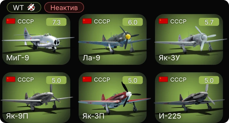WT — Неактив | 5 ранг: 1шт