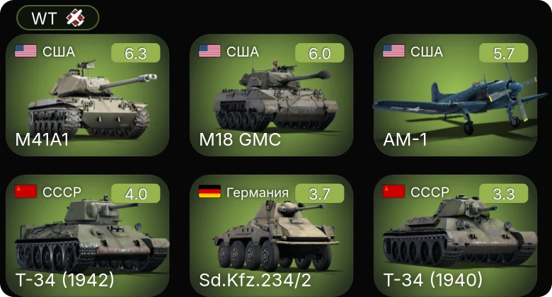 WT — AM-1 | M41A1 | M18 GMC | Sd.Kfz.234/2 | Bf 109 E-4