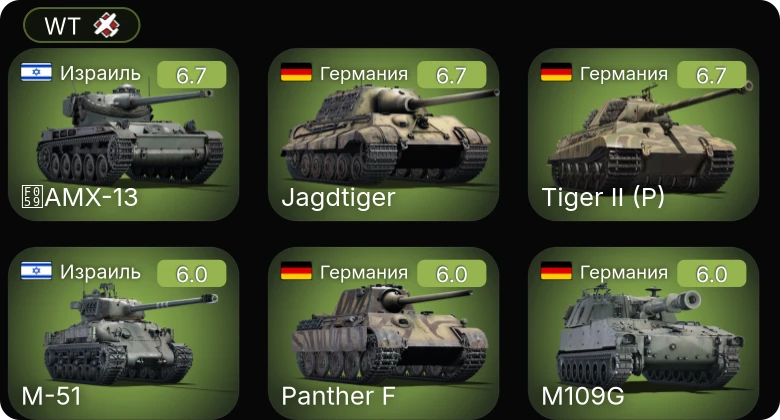 WT — M109G | Jagdtiger | КВ-122 | M-51 | AMX-13