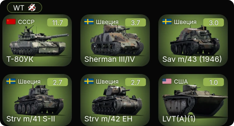 WT — 7 ранг: 1шт