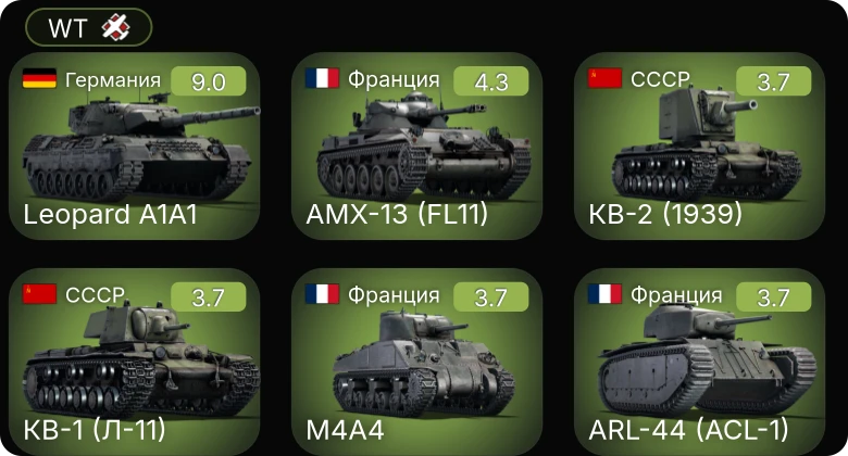 WT — 6 ранг: 1шт