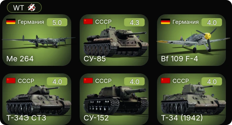 WT — Bf 109 F-4 | Me 264 | СУ-152 | СУ-85 | P-36G