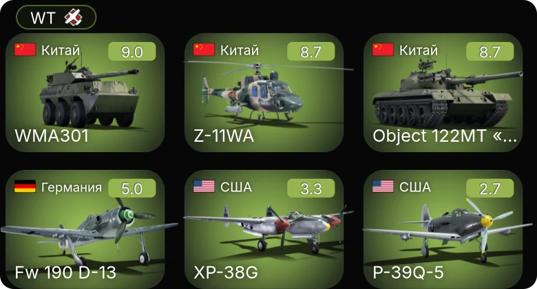 WT — 6 ранг: 2шт 5 ранг: 1шт
