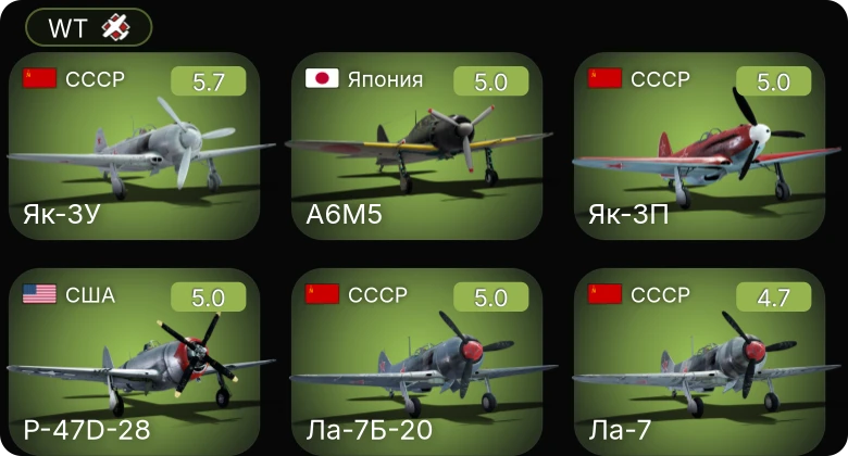 WT — Ла-7Б-20 | Як-3П | Як-3У | A6M2 | Bf 109 F-4