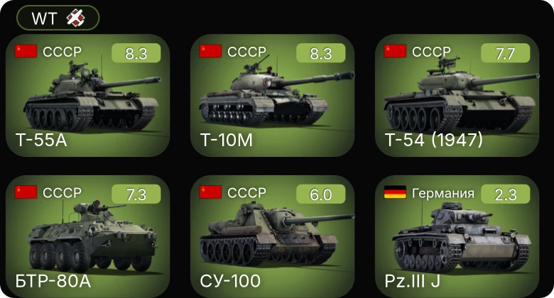 WT — 6 ранг: 2шт 5 ранг: 2шт
