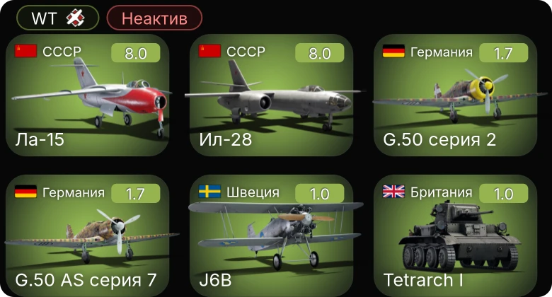 WT — Неактив | 5 ранг: 2шт