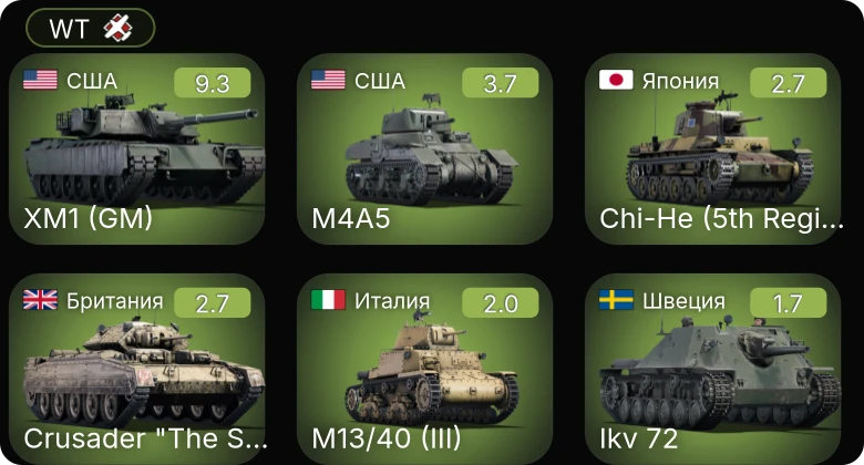 WT — 6 ранг: 1шт