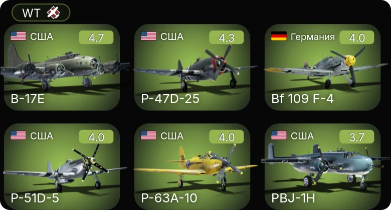 WT — P-51D-5 | B-17E | P-47D-25 | P-63A-10 | PBJ-1H