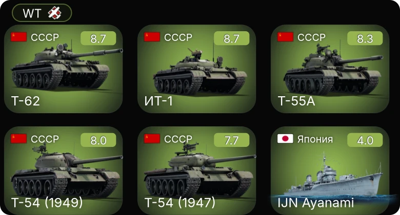 WT — 6 ранг: 3шт 5 ранг: 2шт