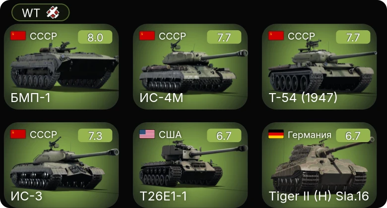 WT — 5 ранг: 4шт