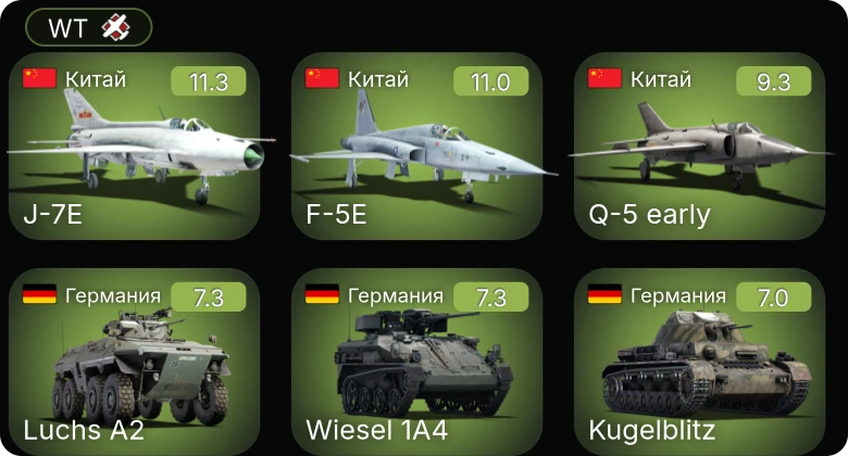 WT — 7 ранг: 2шт 6 ранг: 1шт 5 ранг: 2шт