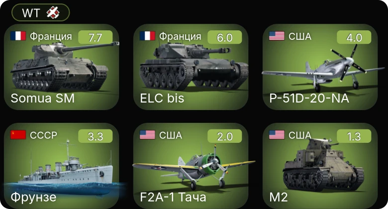 WT — 5 ранг: 1шт