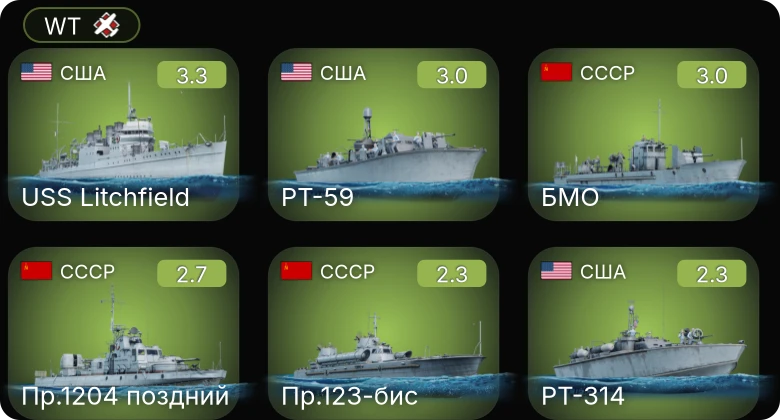 WT — БМО | PT-59 | PT-314 | Пр.1204 поздний | PC-451