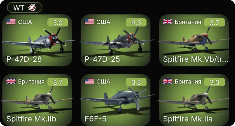 WT — P-47D-25 | P-47D-28 | P-39N-0 | F6F-5 | S.M.79 серия 4