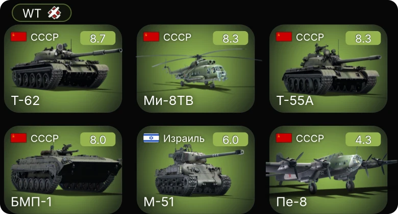WT — 6 ранг: 2шт 5 ранг: 2шт