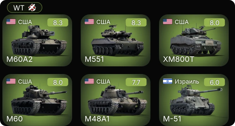 WT — 6 ранг: 2шт 5 ранг: 3шт