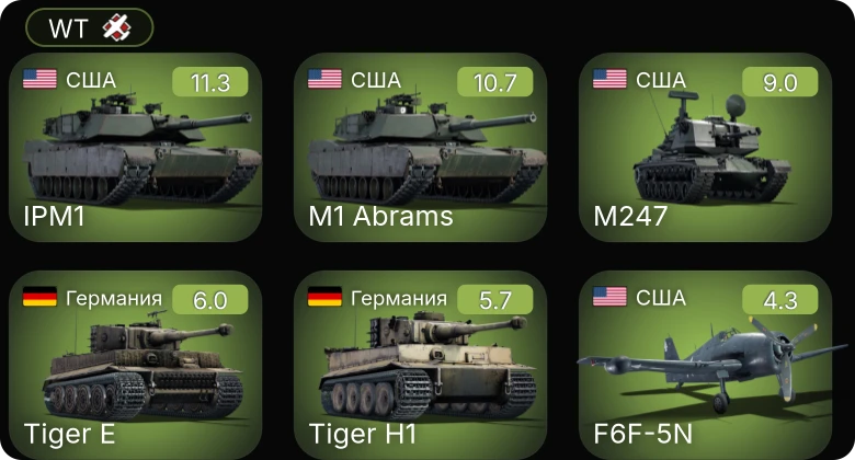 WT — 7 ранг: 2шт 6 ранг: 1шт