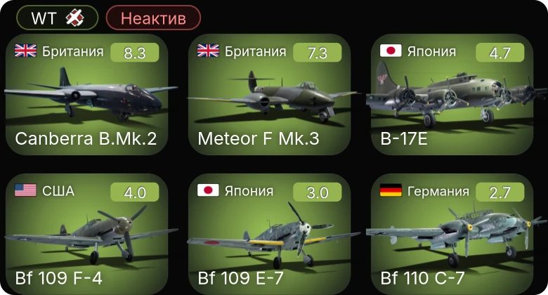 WT — Неактив | 5 ранг: 2шт