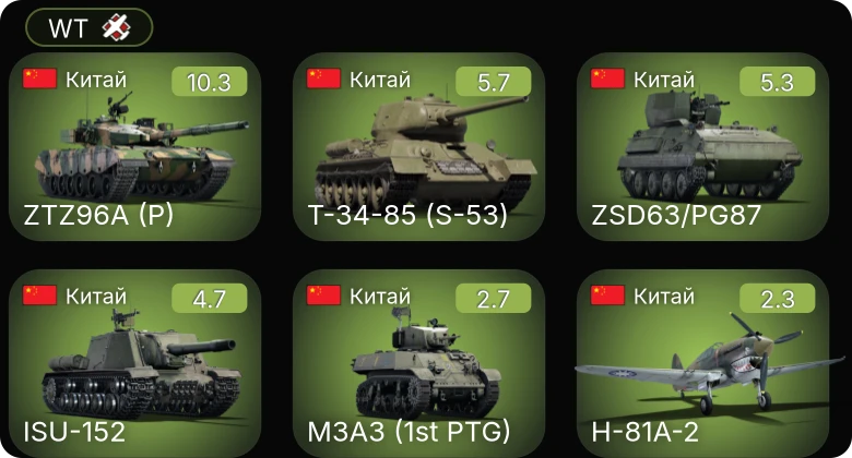 WT — 7 ранг: 1шт