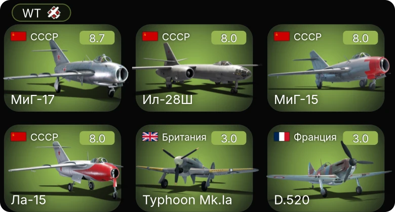 WT — 6 ранг: 1шт 5 ранг: 3шт