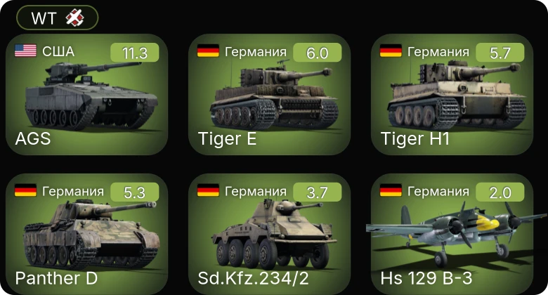 WT — 7 ранг: 1шт