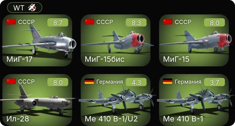 WT — 6 ранг: 1шт 5 ранг: 3шт