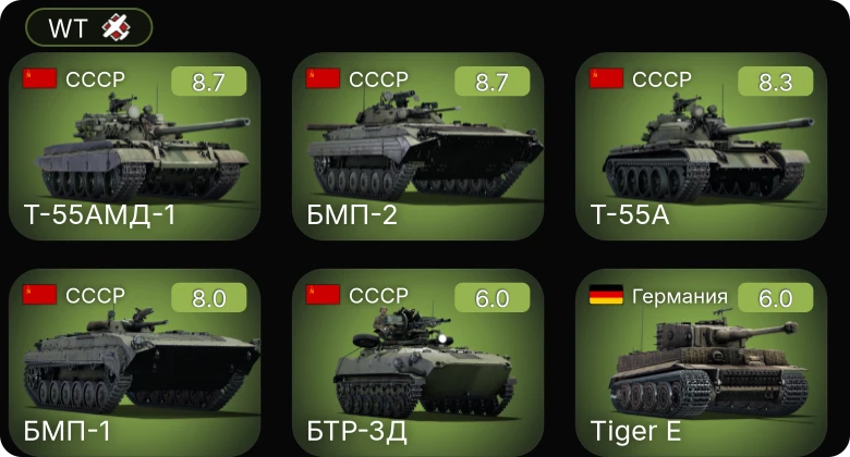 WT — 6 ранг: 3шт 5 ранг: 1шт