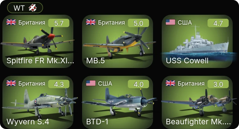 WT — MB.5 | Spitfire FR Mk.XIVe Прендергаста | Wyvern S.4 | BTD-1 | USS Cowell
